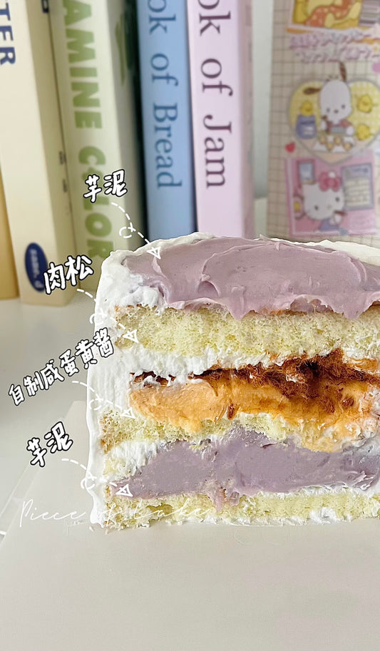 7. 咸蛋黄芋泥肉松蛋糕