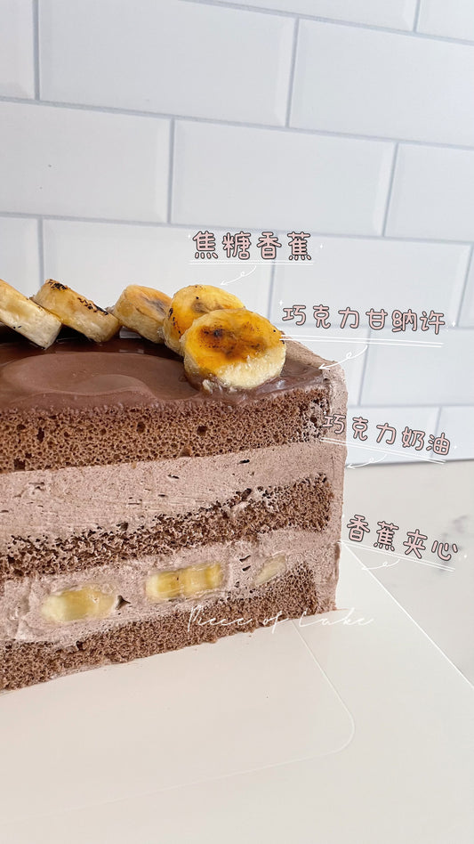 6. 焦糖香蕉巧克力蛋糕