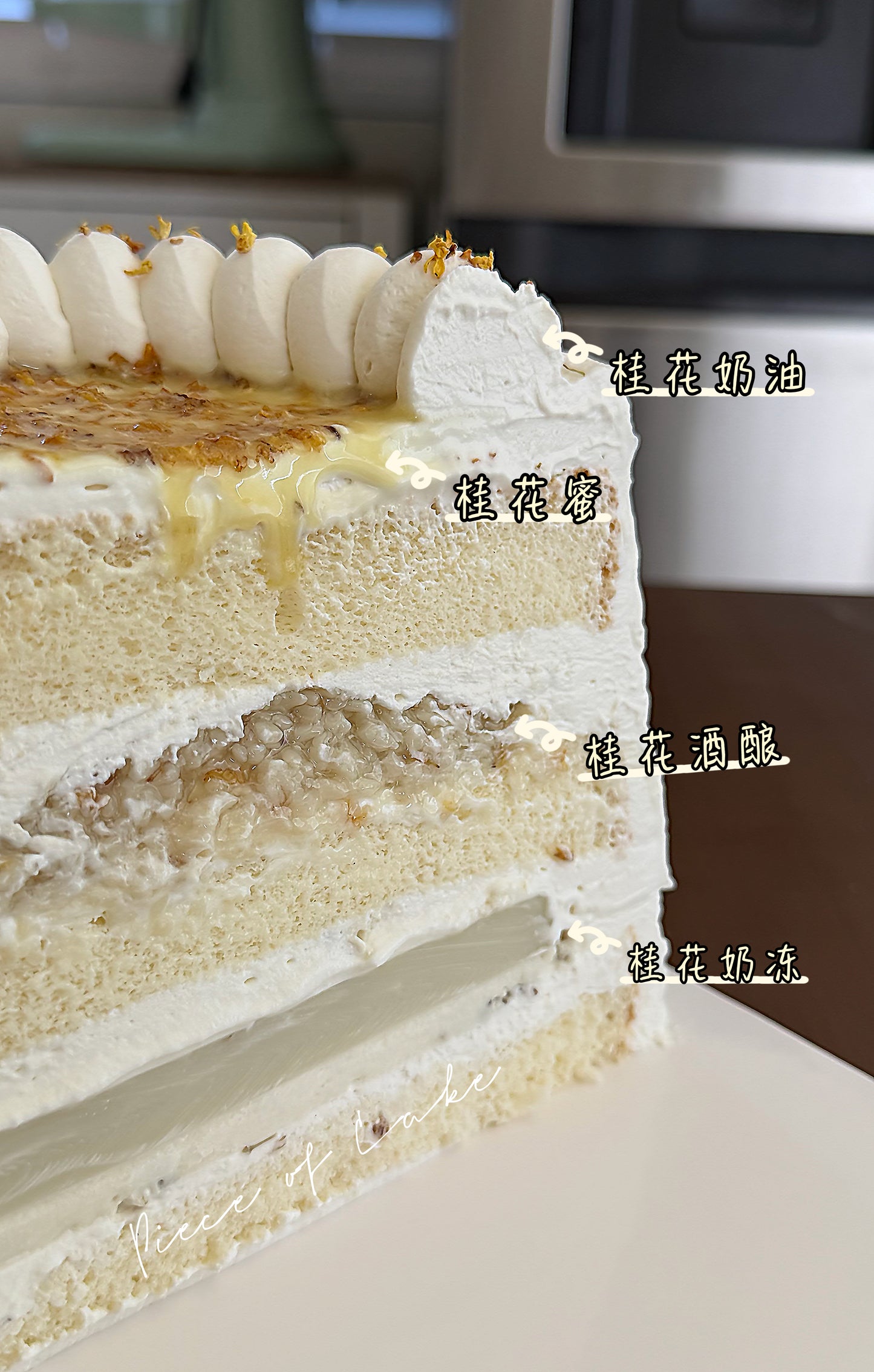 1.桂花酒酿蛋糕(含酒精)