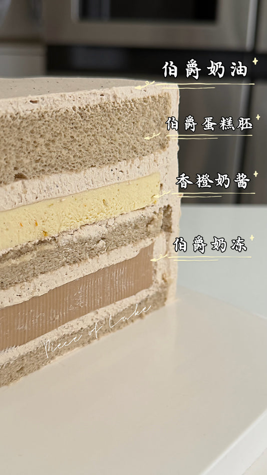 伯爵香橙蛋糕