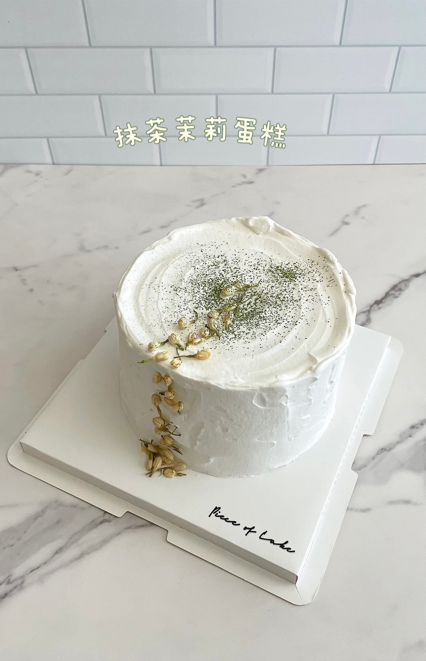 5. 抹茶茉莉蛋糕
