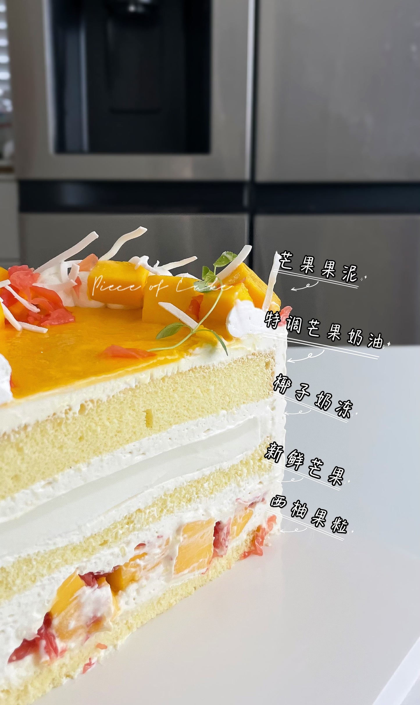 杨枝甘露蛋糕