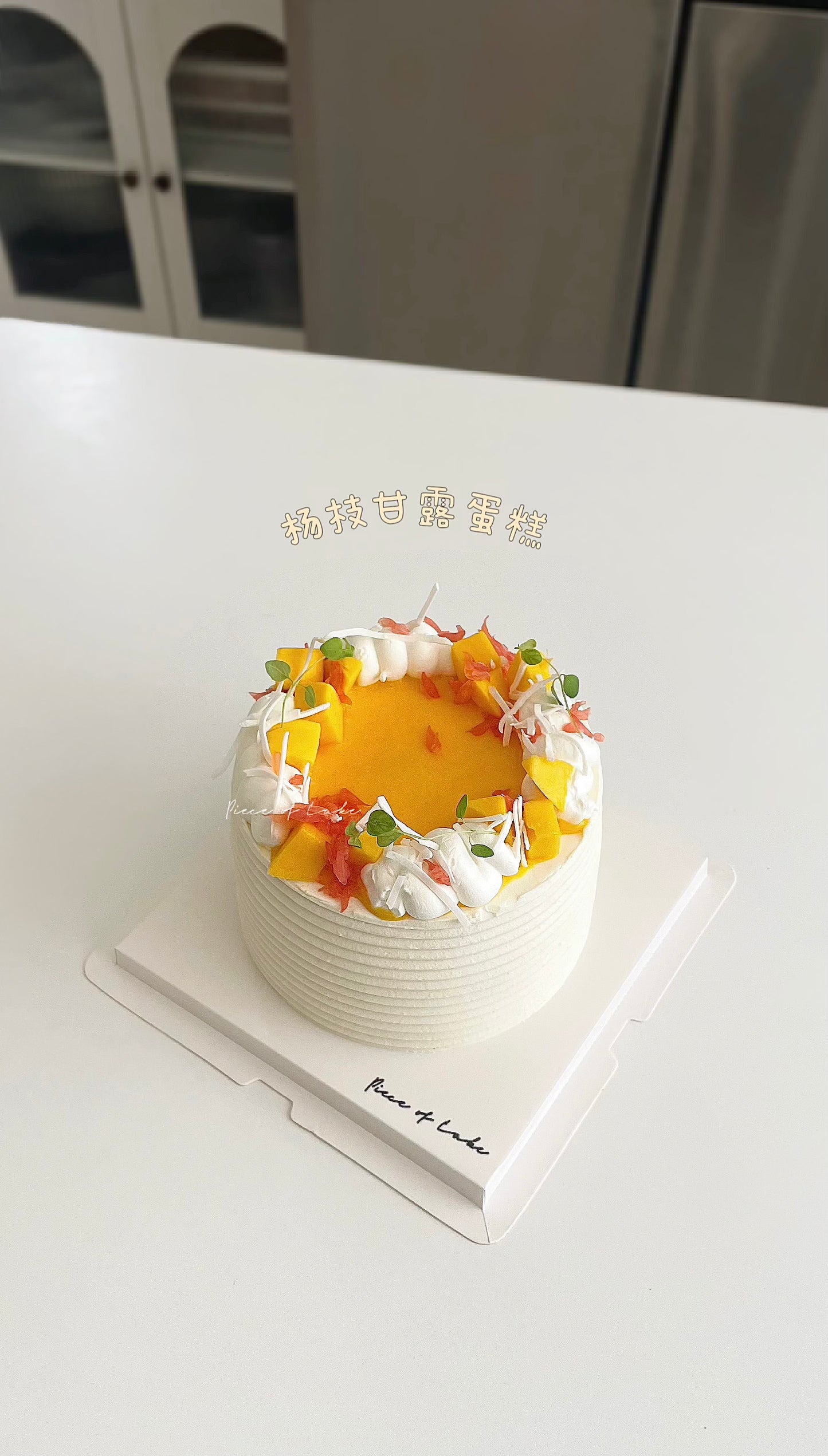 杨枝甘露蛋糕